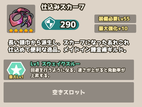 ピックヘイト の効果 使い方 オススメ装備 ななれん 電脳マンション