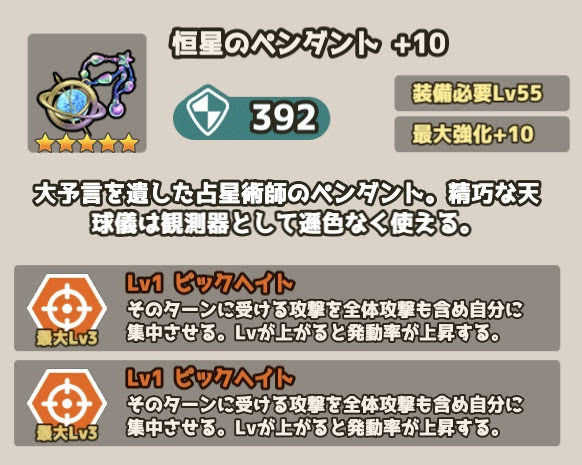 ピックヘイト の効果 使い方 オススメ装備 ななれん 電脳マンション