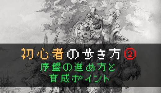 初心者の歩き方1 基本的な流れ ななれん攻略 電脳マンション