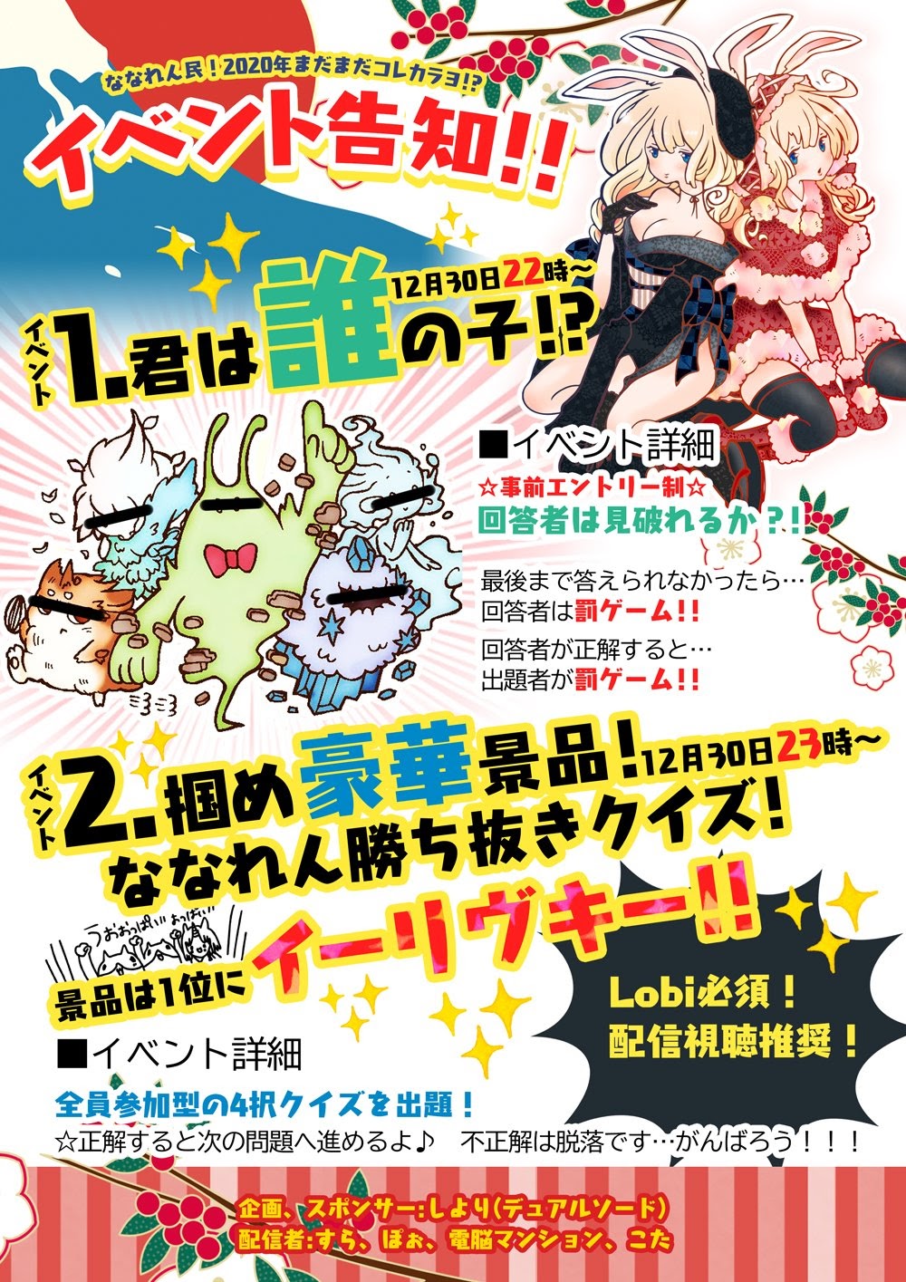 ななれん年末ユーザーイベント告知 年12月30日開催 電脳マンション