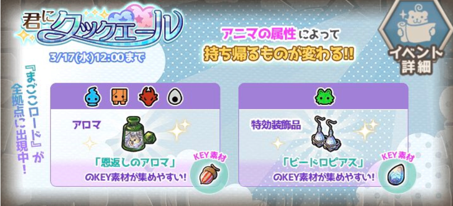 君にクックエール 新アニマ情報 ななれん攻略 電脳マンション